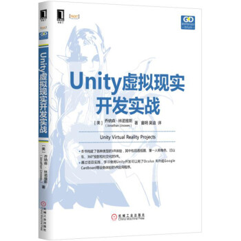 Unity虛擬現實開發實戰 pdf epub mobi 電子書 下載