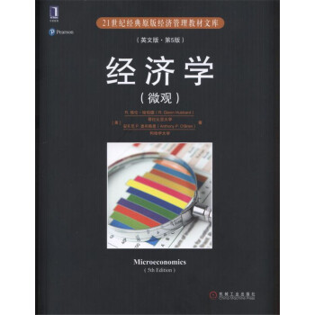 經濟學(微觀)(英文版 第5版)
