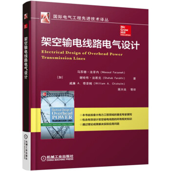 架空輸電綫路電氣設計 pdf epub mobi 電子書 下載