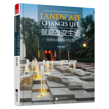 景觀改變生活 全程化控製實例全析 pdf epub mobi 電子書 下載