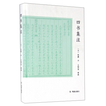 四書集注 pdf epub mobi 電子書 下載