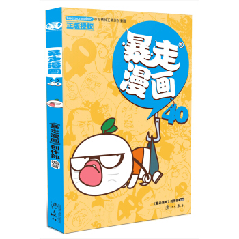 暴走漫畫40 pdf epub mobi 電子書 下載