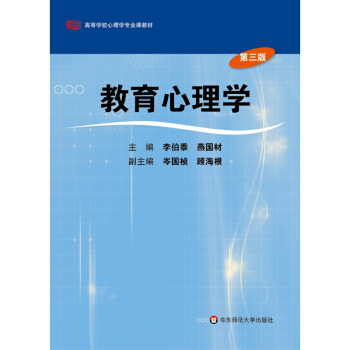 教育心理學(第三版)