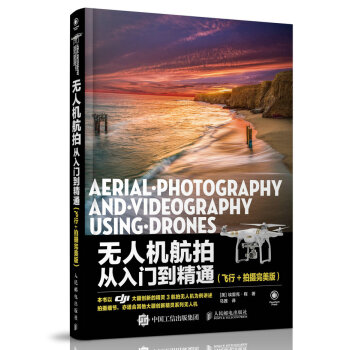 無人機航拍從入門到精通（飛行+拍攝完美版） pdf epub mobi 電子書 下載