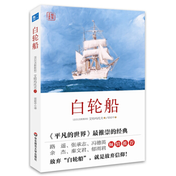 白轮船（精装） pdf epub mobi 电子书 下载