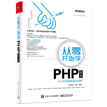 从零开始学PHP（第3版） pdf epub mobi 电子书 下载