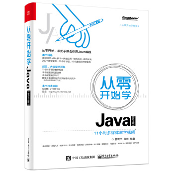 从零开始学Java（第3版） pdf epub mobi 电子书 下载