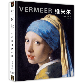 维米尔 pdf epub mobi 电子书 下载