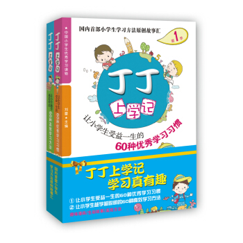 丁丁上學記套裝（套裝全2冊） pdf epub mobi 電子書 下載