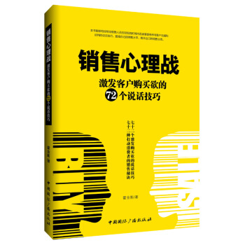 销售心理战 pdf epub mobi 电子书 下载