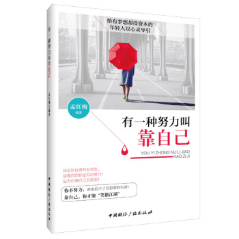 有一种努力叫靠自己 pdf epub mobi 电子书 下载