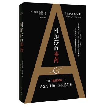 阿加莎的毒药 pdf epub mobi 电子书 下载