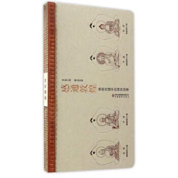 感通敦煌：佛教传播中的神异故事 pdf epub mobi 电子书 下载