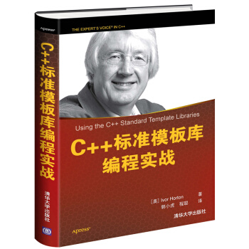 C++標準模闆庫編程實戰