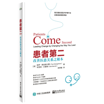 患者第二：改善医患关系之根本 pdf epub mobi 电子书 下载