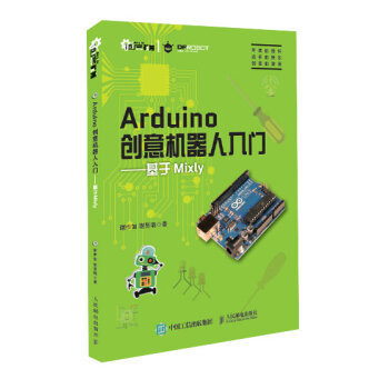 Arduino創意機器人入門 ——基於Mixly pdf epub mobi 電子書 下載