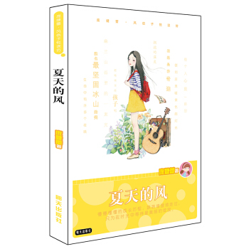 庞婕蕾·风信子悦读坊——夏天的风 [小学中高年级] pdf epub mobi 电子书 下载