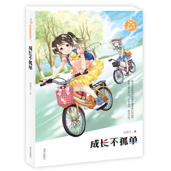 梦想集结号——成长不孤单 [小学中高年级] pdf epub mobi 电子书 下载