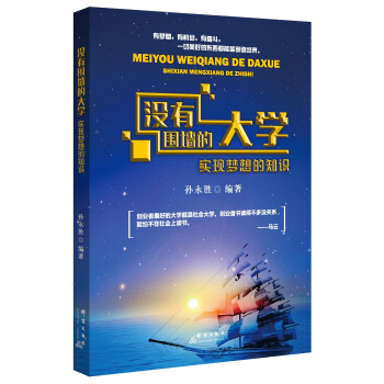 沒有圍牆的大學：實現夢想的知識 pdf epub mobi 電子書 下載