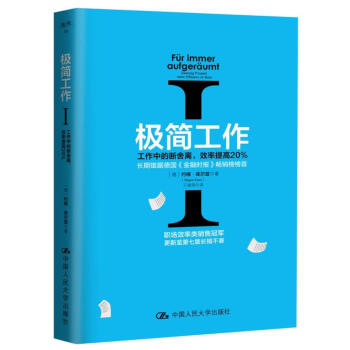 极简工作（一）——工作中的断舍离，效率提高20% pdf epub mobi 电子书 下载