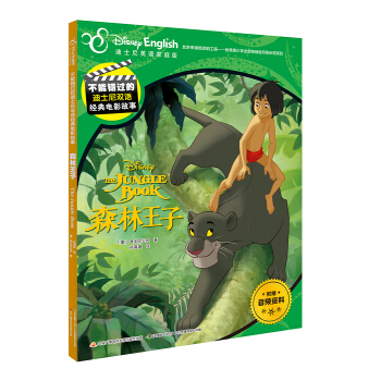 不能錯過的迪士尼雙語經典電影故事：森林王子 [6-12歲] pdf epub mobi 電子書 下載