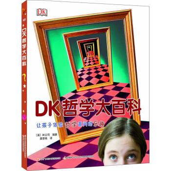 DK大百科-哲學大百科 [6-12歲] pdf epub mobi 電子書 下載