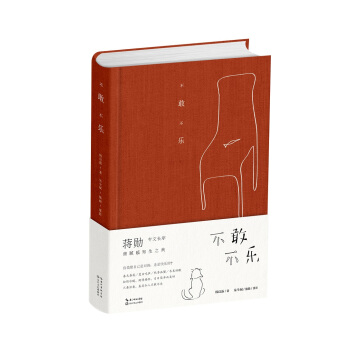 不敢不樂