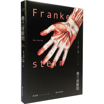 弗兰肯斯坦 pdf epub mobi 电子书 下载