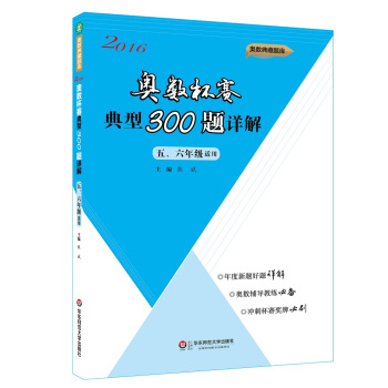 奥数杯赛典型300题详解·五、六年级适用（2016） pdf epub mobi 电子书 下载