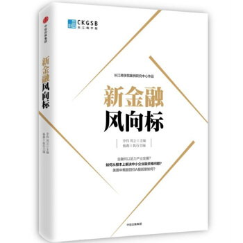 新金融风向标