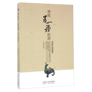 尋找另一種起源：華夏文明猜想 pdf epub mobi 電子書 下載