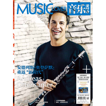 音乐爱好者(2017年5月号） pdf epub mobi 电子书 下载