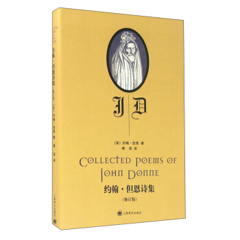 約翰·但恩詩集（修訂版） pdf epub mobi 電子書 下載