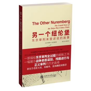 另一个纽伦堡：东京审判未曾述说的故事 pdf epub mobi 电子书 下载