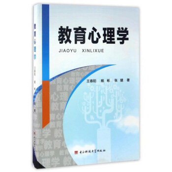 教育心理學 pdf epub mobi 電子書 下載