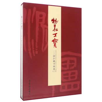 物華天寶：澗廬藏書畫選（2） pdf epub mobi 電子書 下載