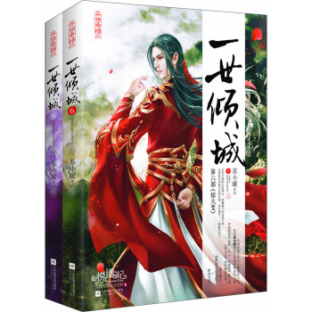一世倾城6：惊天变（上下） pdf epub mobi 电子书 下载