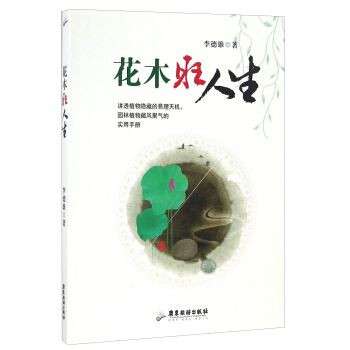 花木旺人生 pdf epub mobi 電子書 下載