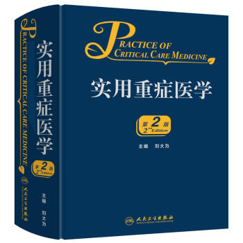 實用重癥醫學（第2版） pdf epub mobi 電子書 下載