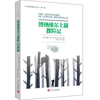 博納維爾上尉探險記【The Adventures of Captain Bonneville】 [The Adventures of Captain Bonneville] pdf epub mobi 電子書 下載