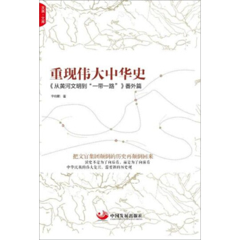 重现伟大中华史 pdf epub mobi 电子书 下载