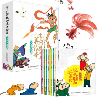 中國傳統動畫美繪本 大師手繪版（套裝共9冊） [3—6歲] pdf epub mobi 電子書 下載