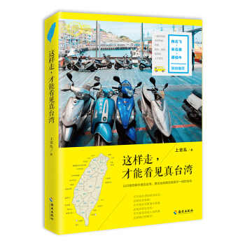 這樣走，纔能看見真颱灣 pdf epub mobi 電子書 下載