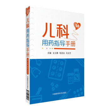 兒科用藥指導手冊 pdf epub mobi 電子書 下載