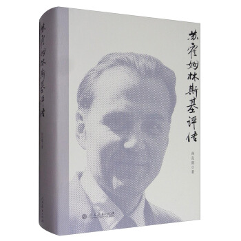 蘇霍姆林斯基評傳 pdf epub mobi 電子書 下載