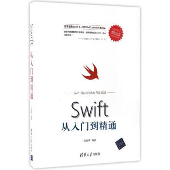 移动开发丛书 Swift 3核心技术与开发实践：Swift从入门到精通 pdf epub mobi 电子书 下载