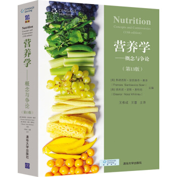营养学：概念与争论（第13版） [Nutrition:Concepts and Controversies（13th Edition）] pdf epub mobi 电子书 下载