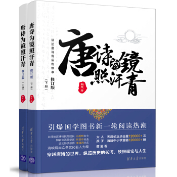 唐诗为镜照汗青（套装上下册）（修订版） pdf epub mobi 电子书 下载