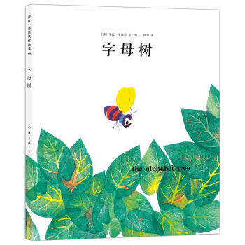 李欧·李奥尼10：字母树 [3-6岁] pdf epub mobi 电子书 下载