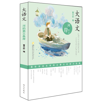 大語文——河的第三條岸 pdf epub mobi 電子書 下載